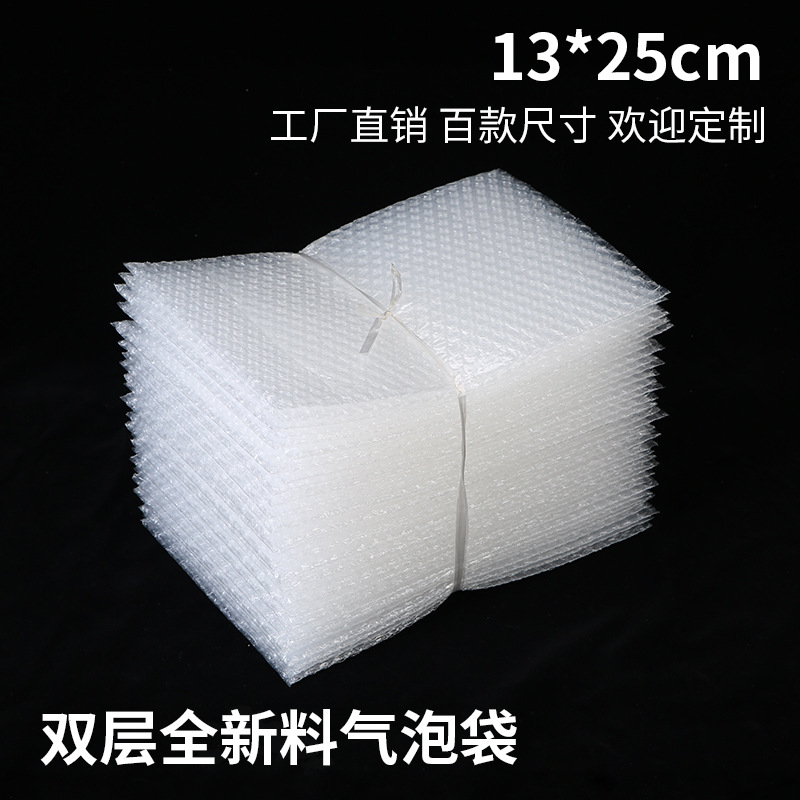 13*25cm（100個(gè)）雙層全新料氣泡袋中厚防震泡泡包裝袋現(xiàn)貨快發(fā)